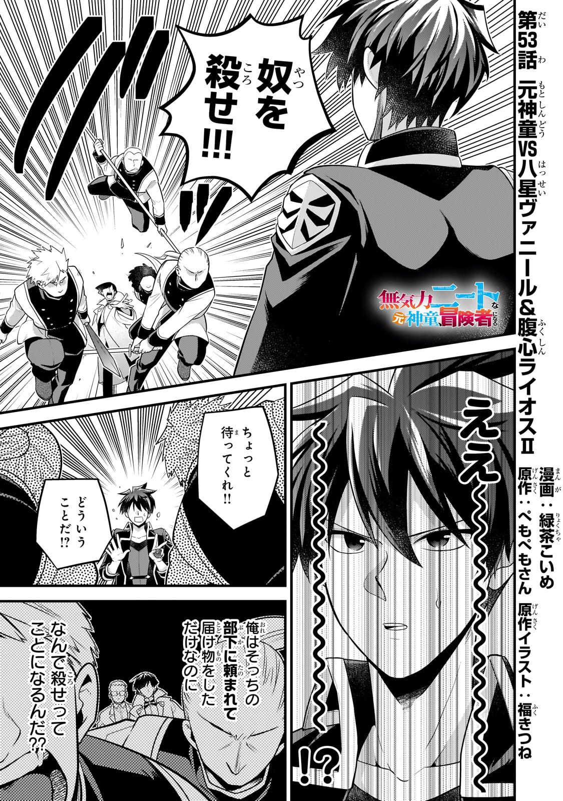 Mukiryoku Neet na Moto Shindou, Boukensha ni naru - Chapter 53 - Page 1